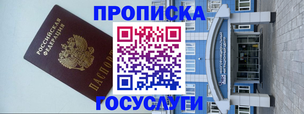 прописка для военкомата в Дедовске