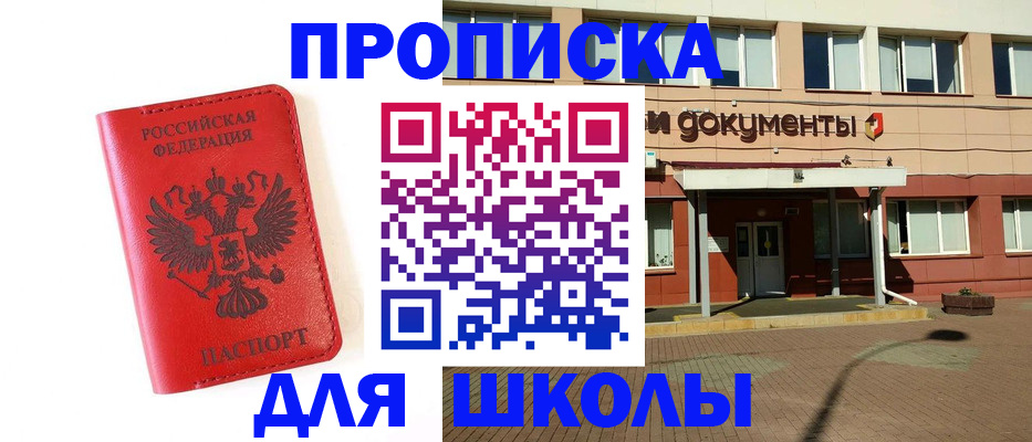 прописка законно в Дедовске